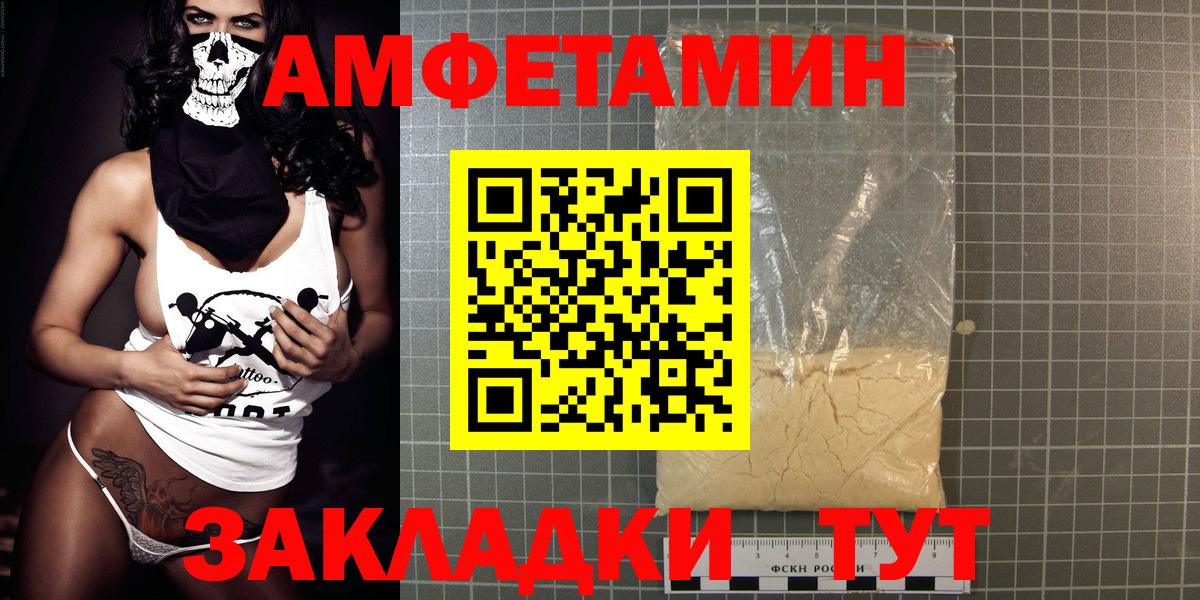 АМФ Розовый  Amphetamine  Орехово-Зуево  Вход с VPN 