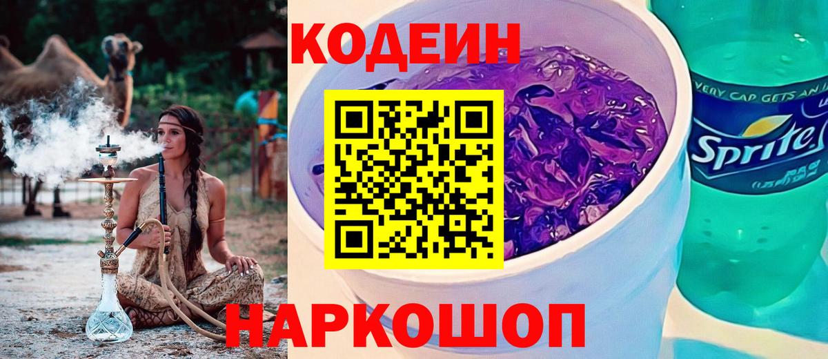 Орехово-Зуево  Кодеиновый сироп Lean напиток Lean (лин)  Вход с VPN 