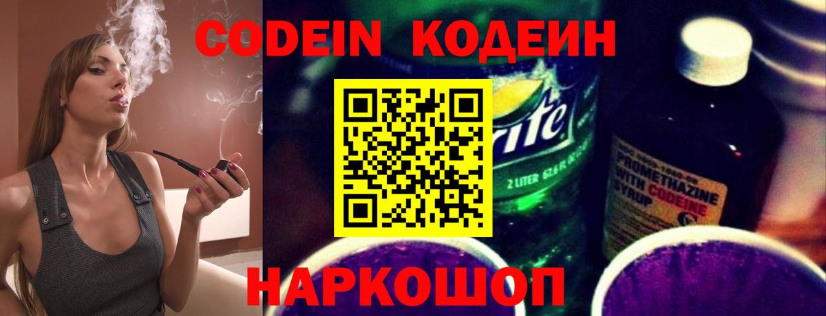 Кодеиновый сироп Lean Purple Drank Орехово-Зуево