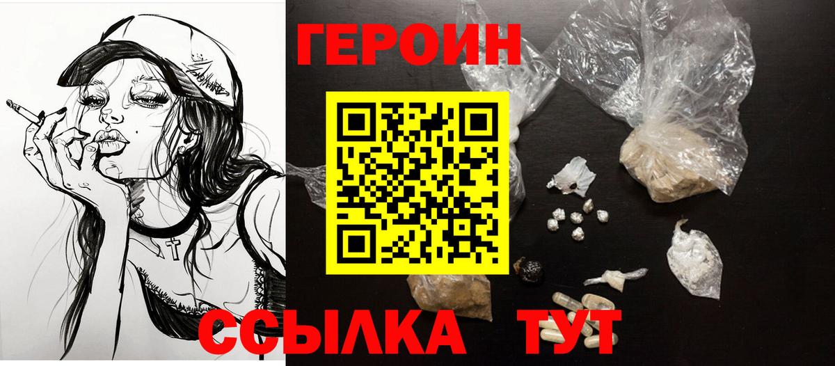 Героин  Вход с VPN  Орехово-Зуево  Героин VHQ 