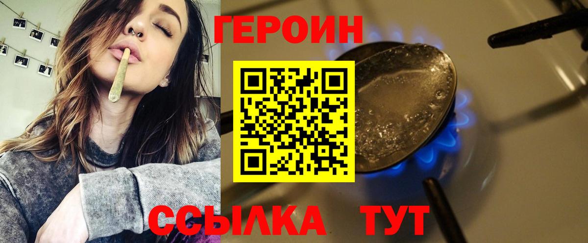 Героин белый Орехово-Зуево