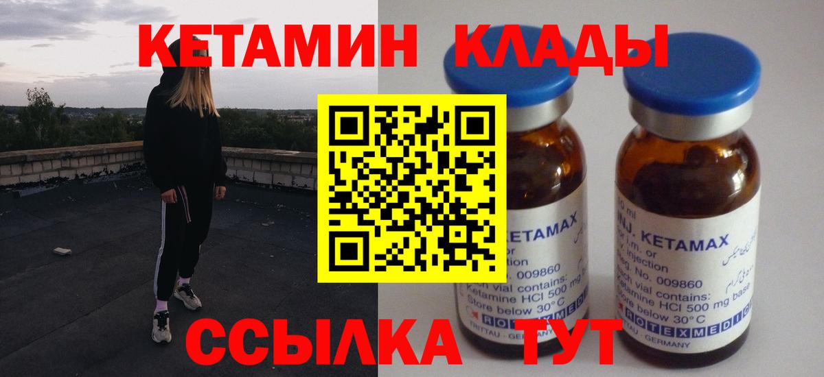 Кетамин VHQ  Вход с VPN  Орехово-Зуево 