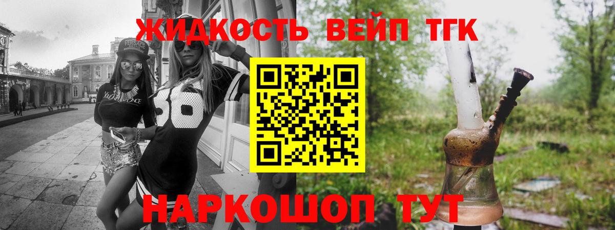 ТГК жижа Орехово-Зуево