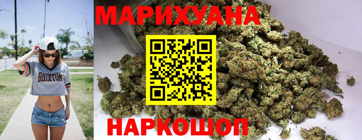 Бошки Шишки сатива Орехово-Зуево